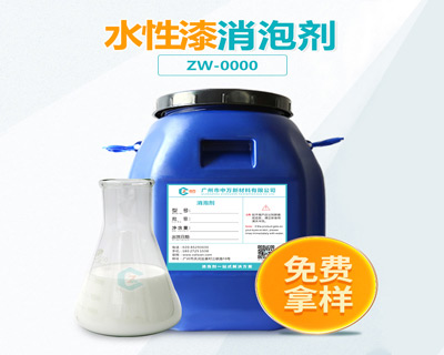 水性漆消泡劑